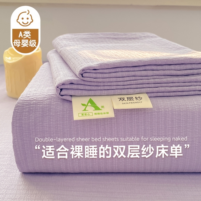 91家纺网 家纺一手货源 找家纺 （总）晓时候 2026新款A类云感双层纱床单三件套单品单件床单