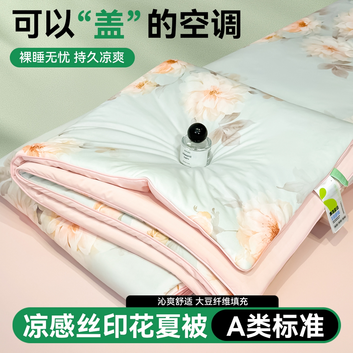 91家纺网 家纺一手货源 找家纺 （总）恬思语家纺 2026春夏新品印花凉感丝大豆夏被夏凉被空调被