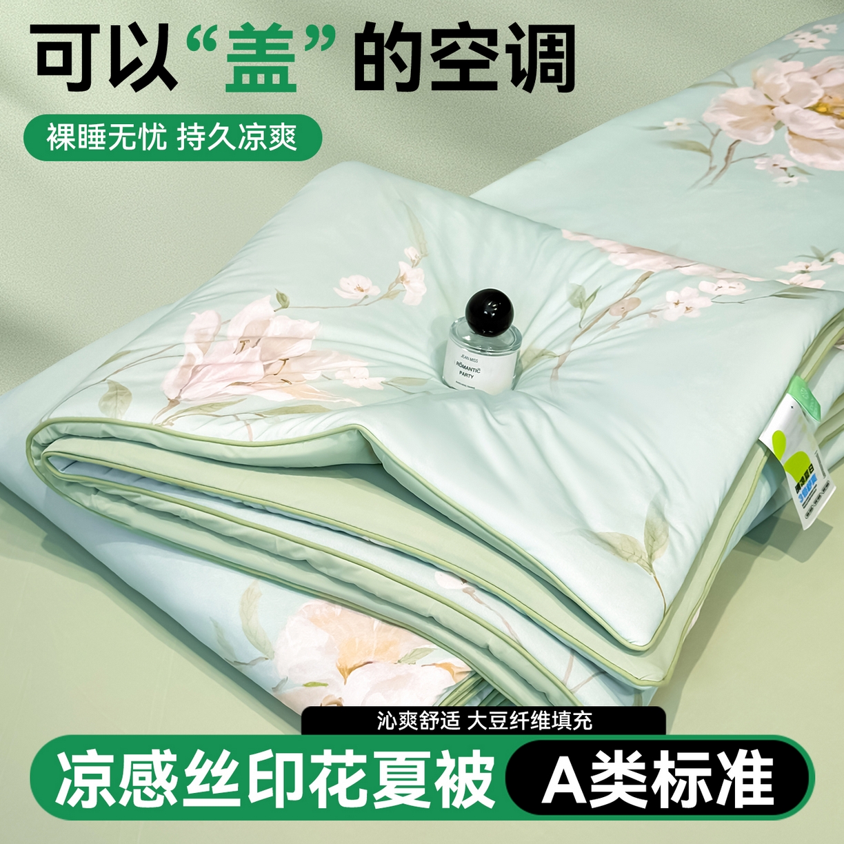 91家纺网 家纺一手货源 找家纺 （总）恬思语家纺 2026春夏新品印花凉感丝大豆夏被夏凉被空调被