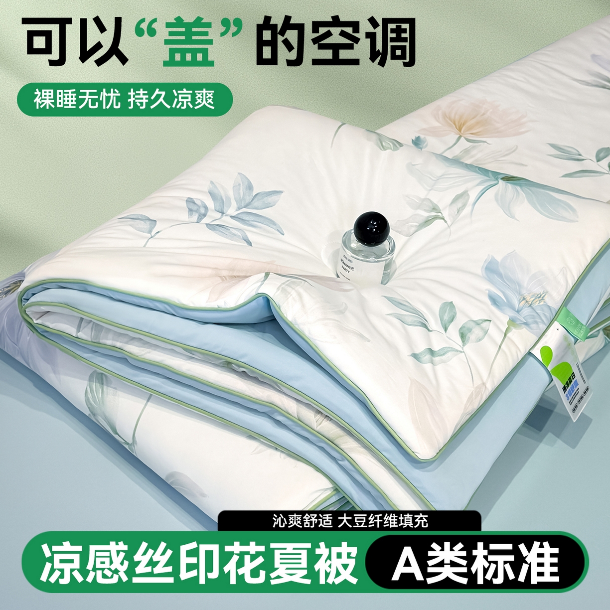 91家纺网 家纺一手货源 找家纺 （总）恬思语家纺 2026春夏新品印花凉感丝大豆夏被夏凉被空调被