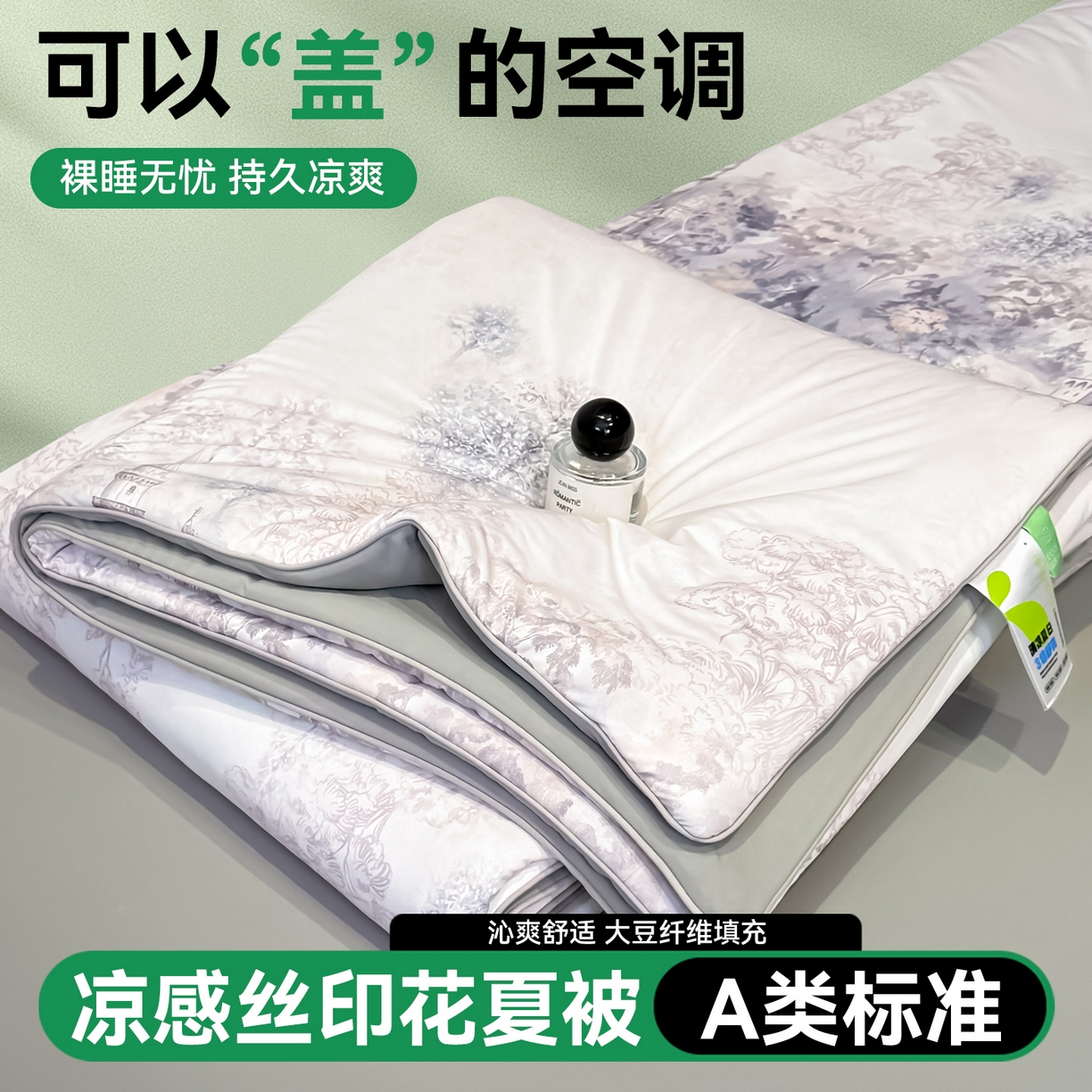 91家纺网 家纺一手货源 找家纺 （总）恬思语家纺 2026春夏新品印花凉感丝大豆夏被夏凉被空调被