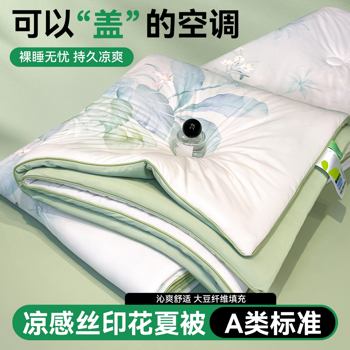 91家纺网 家纺一手货源 找家纺 （总）恬思语家纺 2026春夏新品印花凉感丝大豆夏被夏凉被空调被