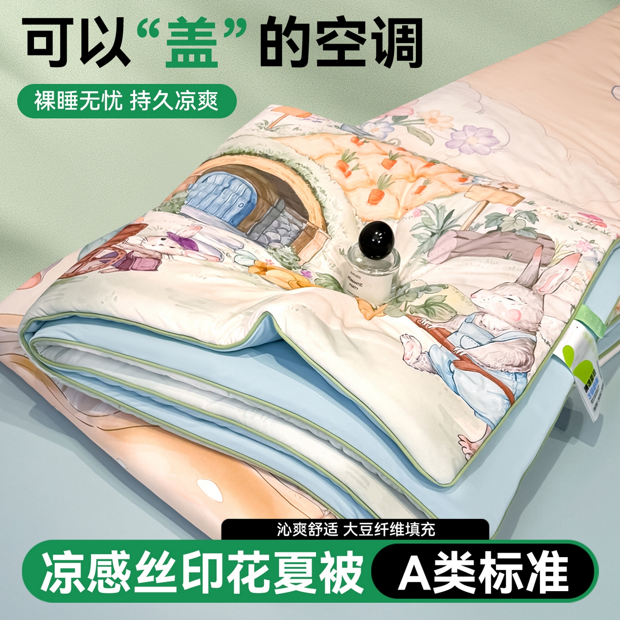 91家纺网 家纺一手货源 找家纺 （总）恬思语家纺 2026春夏新品印花凉感丝大豆夏被夏凉被空调被