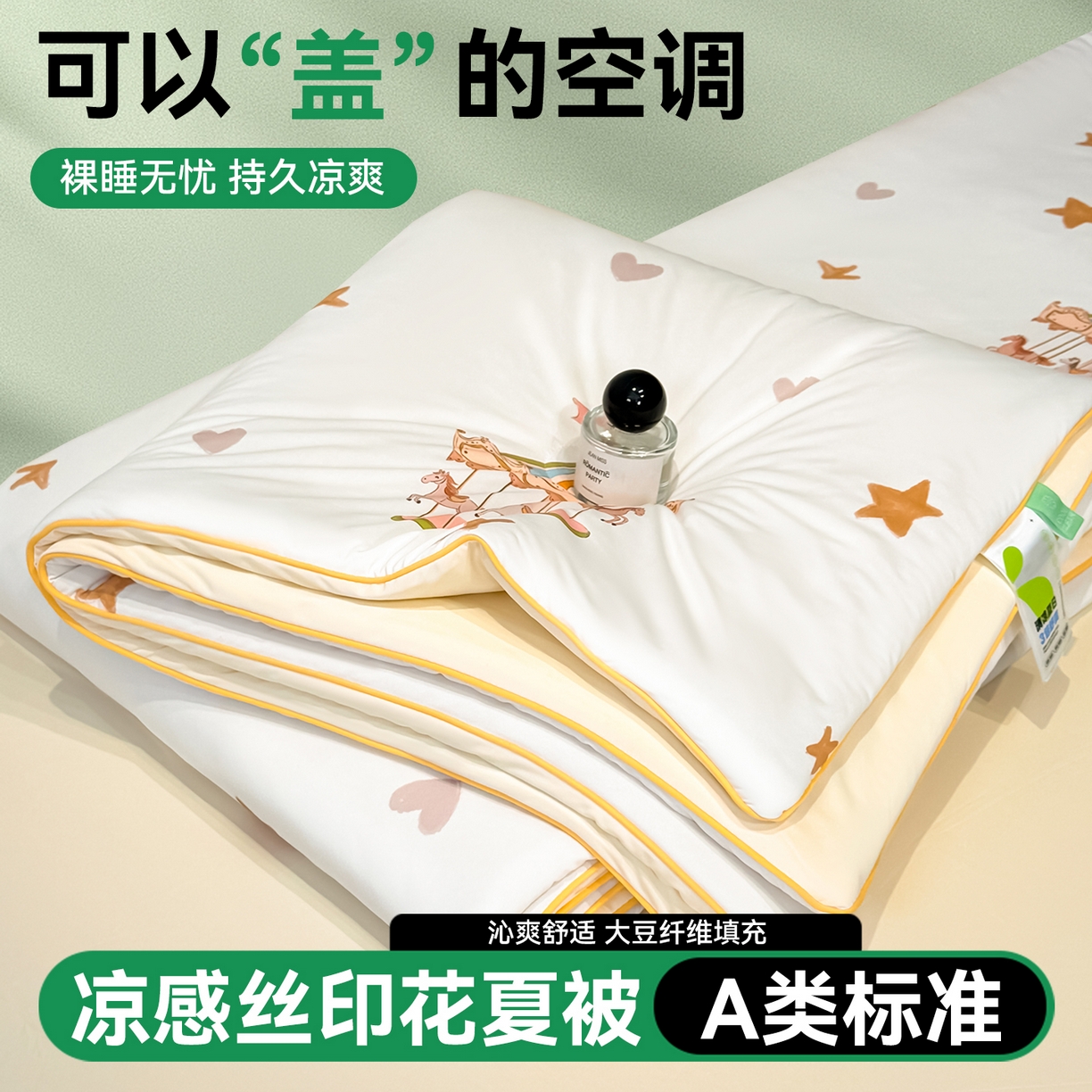 恬思语家纺 2026春夏新品印花凉感丝大豆夏被夏凉被空调被 露珠童话-白