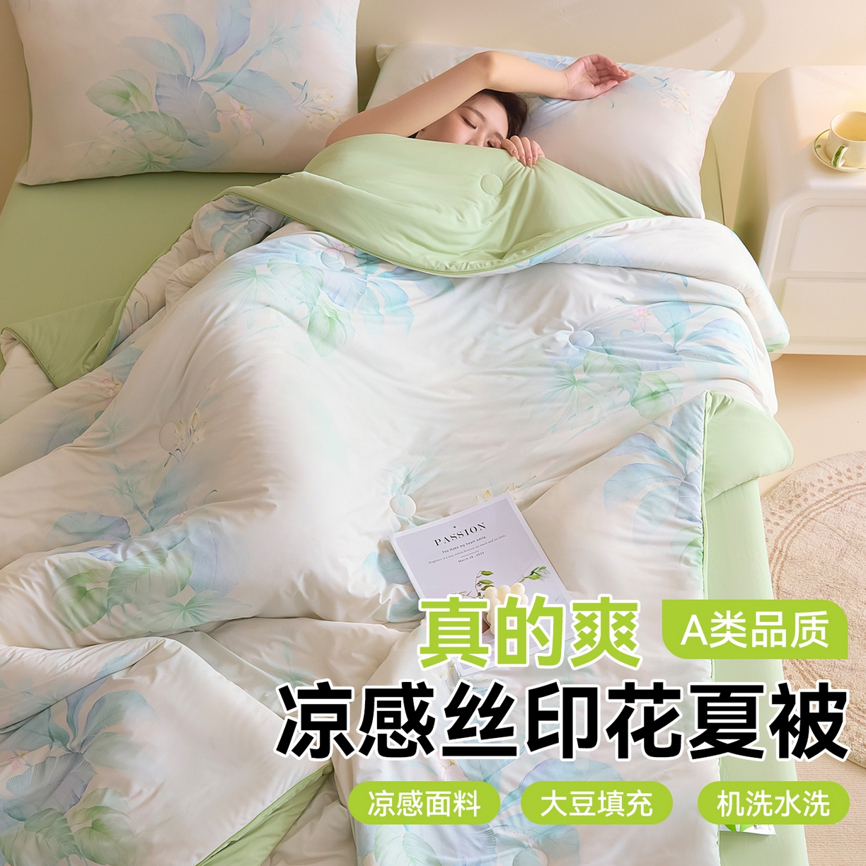 91家纺网 家纺一手货源 找家纺 恬思语家纺 2026春夏新品印花凉感丝大豆夏被夏凉被空调被 栖染-绿