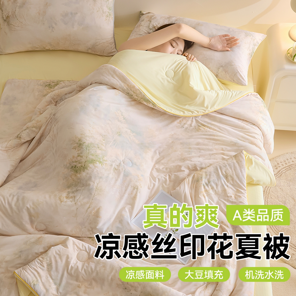 91家纺网 家纺一手货源 找家纺 恬思语家纺 2026春夏新品印花凉感丝大豆夏被夏凉被空调被 一帘幽梦-黄