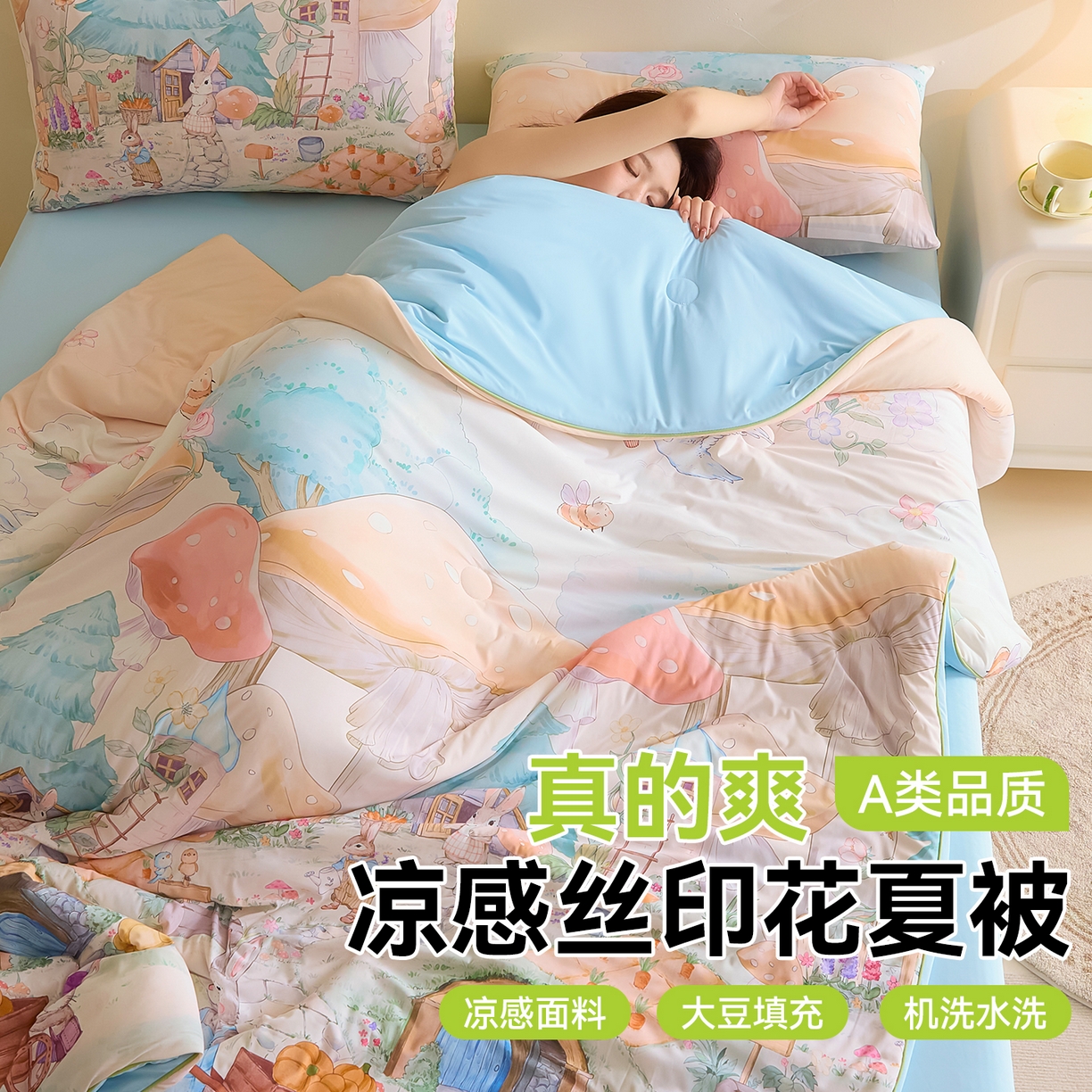 91家纺网 家纺一手货源 找家纺 恬思语家纺 2026春夏新品印花凉感丝大豆夏被夏凉被空调被 蘑菇-黄