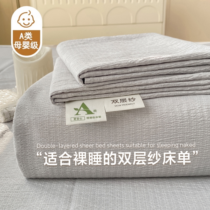 晓时候 2026新款A类云感双层纱床单三件套单品单件床单 冰川灰