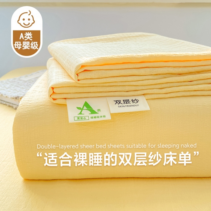 晓时候 2026新款A类云感双层纱床单三件套单品单件床单 柠檬黄