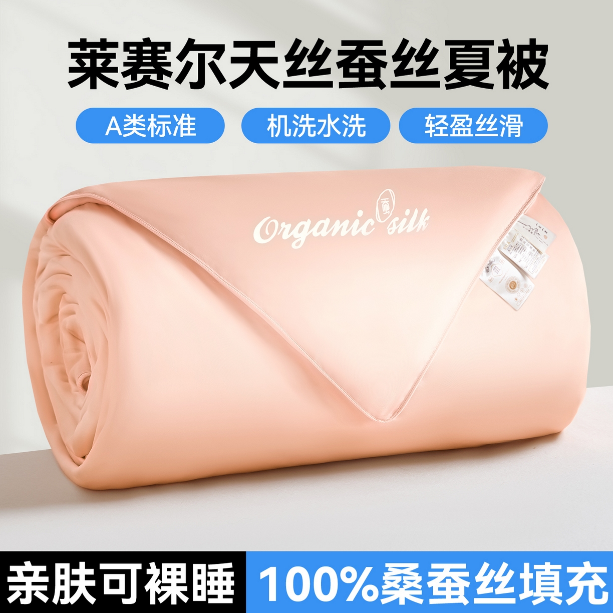 91家纺网 家纺一手货源 找家纺 恬思语家纺 2026春夏新品纯色莱赛尔天丝蚕丝夏被夏凉被空调被 若云-初荷粉