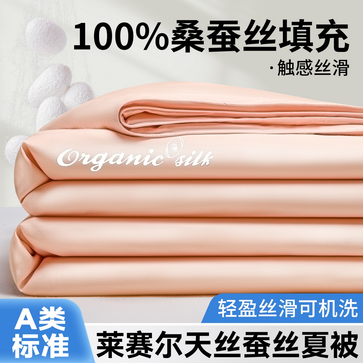 恬思语家纺 2026春夏新品纯色莱赛尔天丝蚕丝夏被夏凉被空调被 若云-初荷粉