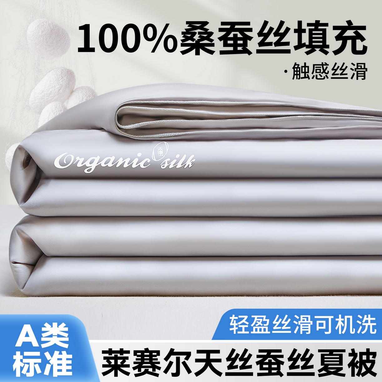 恬思语家纺 2026春夏新品纯色莱赛尔天丝蚕丝夏被夏凉被空调被 若云-星灰