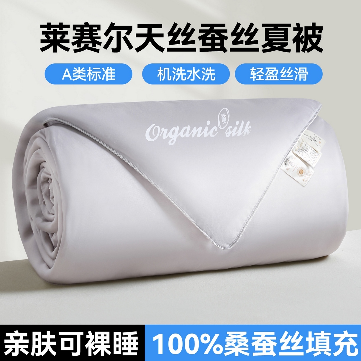 91家纺网 家纺一手货源 找家纺 恬思语家纺 2026春夏新品纯色莱赛尔天丝蚕丝夏被夏凉被空调被 若云-星灰