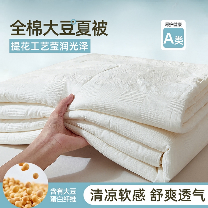 阳光被业 2026新款100%纯棉大提花夏凉被大豆空调被 全棉春秋被学生棉被 奶白