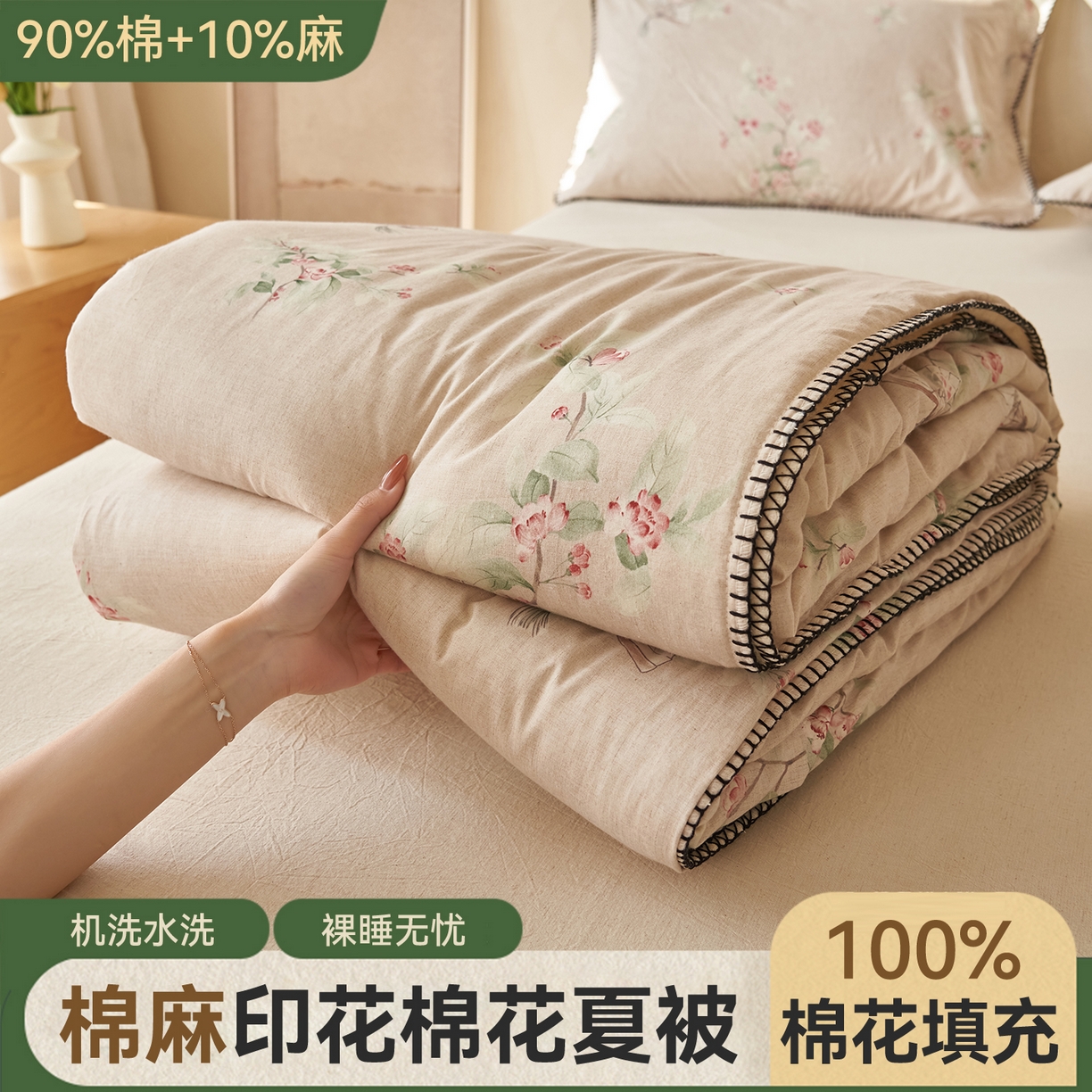91家纺网 家纺一手货源 找家纺 （总）恬思语家纺 2026春夏新款棉麻印花棉花夏被空调被夏凉被四件套花卉系列