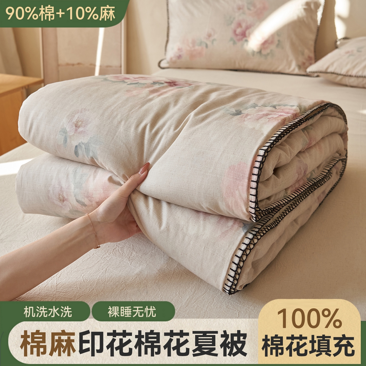 91家纺网 家纺一手货源 找家纺 （总）恬思语家纺 2026春夏新款棉麻印花棉花夏被空调被夏凉被四件套花卉系列