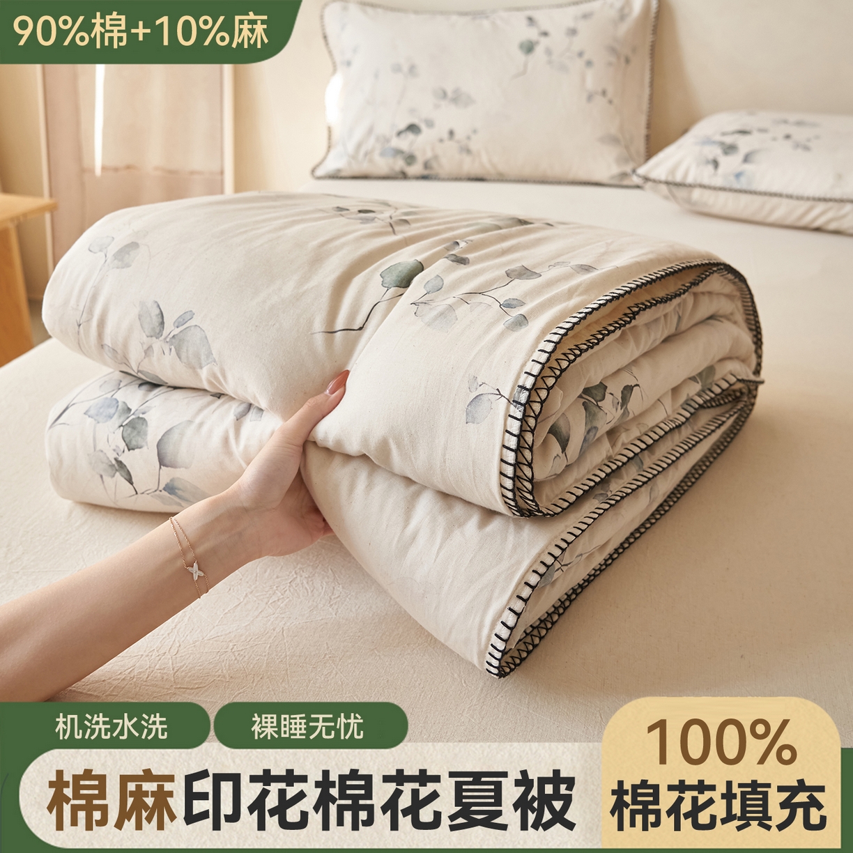 恬思语家纺 2026春夏新款棉麻印花棉花夏被空调被夏凉被四件套花卉系列 墨芙