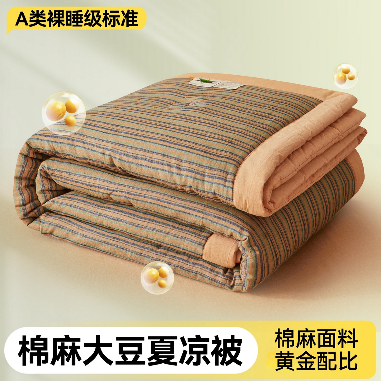 91家纺网 家纺一手货源 找家纺 （总）恬思语家纺 2026春夏新款棉麻竖条大豆夏被夏凉被空调被素锦系列