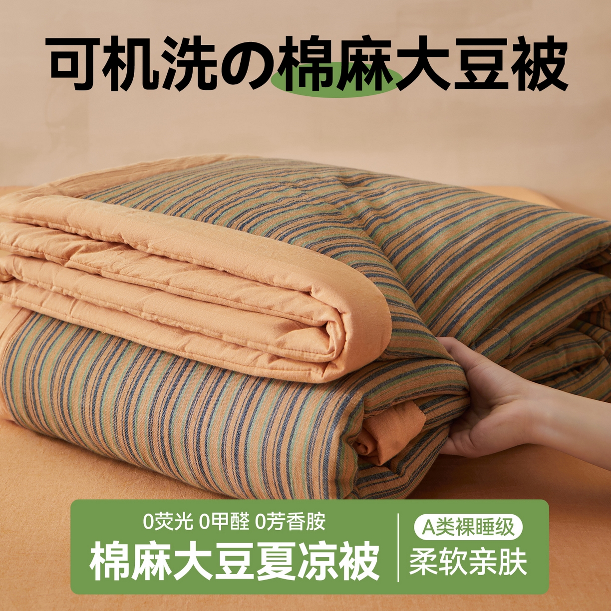 91家纺网 家纺一手货源 找家纺 （总）恬思语家纺 2026春夏新款棉麻竖条大豆夏被夏凉被空调被素锦系列