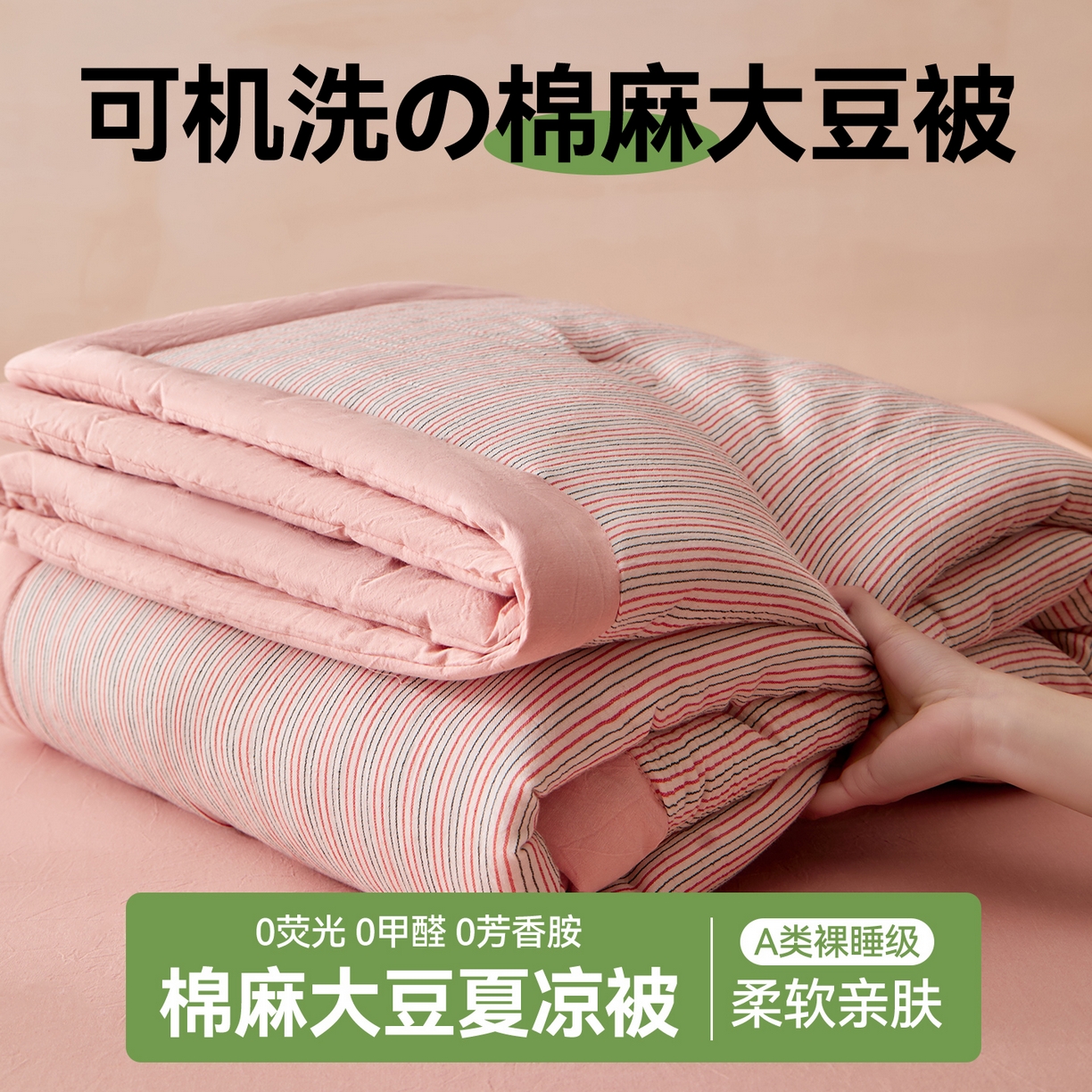 91家纺网 家纺一手货源 找家纺 （总）恬思语家纺 2026春夏新款棉麻竖条大豆夏被夏凉被空调被素锦系列