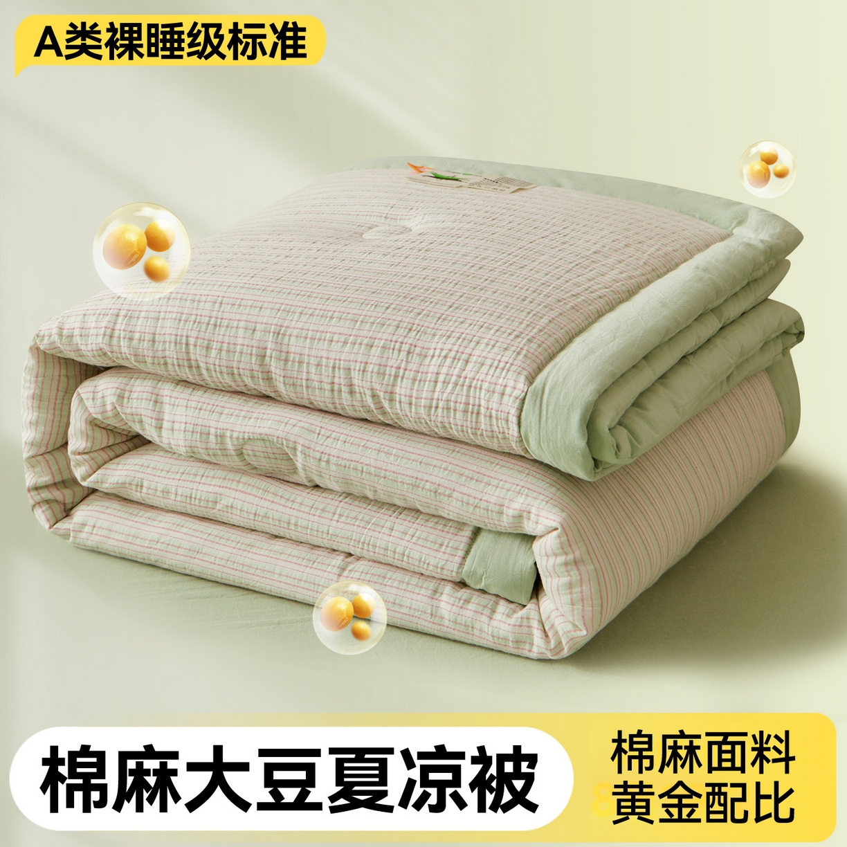 91家纺网 家纺一手货源 找家纺 恬思语家纺 2026春夏新款棉麻竖条大豆夏被夏凉被空调被素锦系列 素锦-绿
