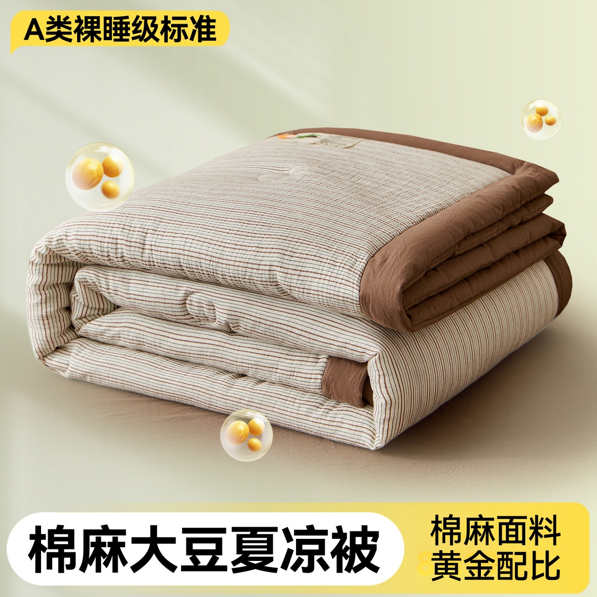 91家纺网 家纺一手货源 找家纺 恬思语家纺 2026春夏新款棉麻竖条大豆夏被夏凉被空调被素锦系列 素锦-咖