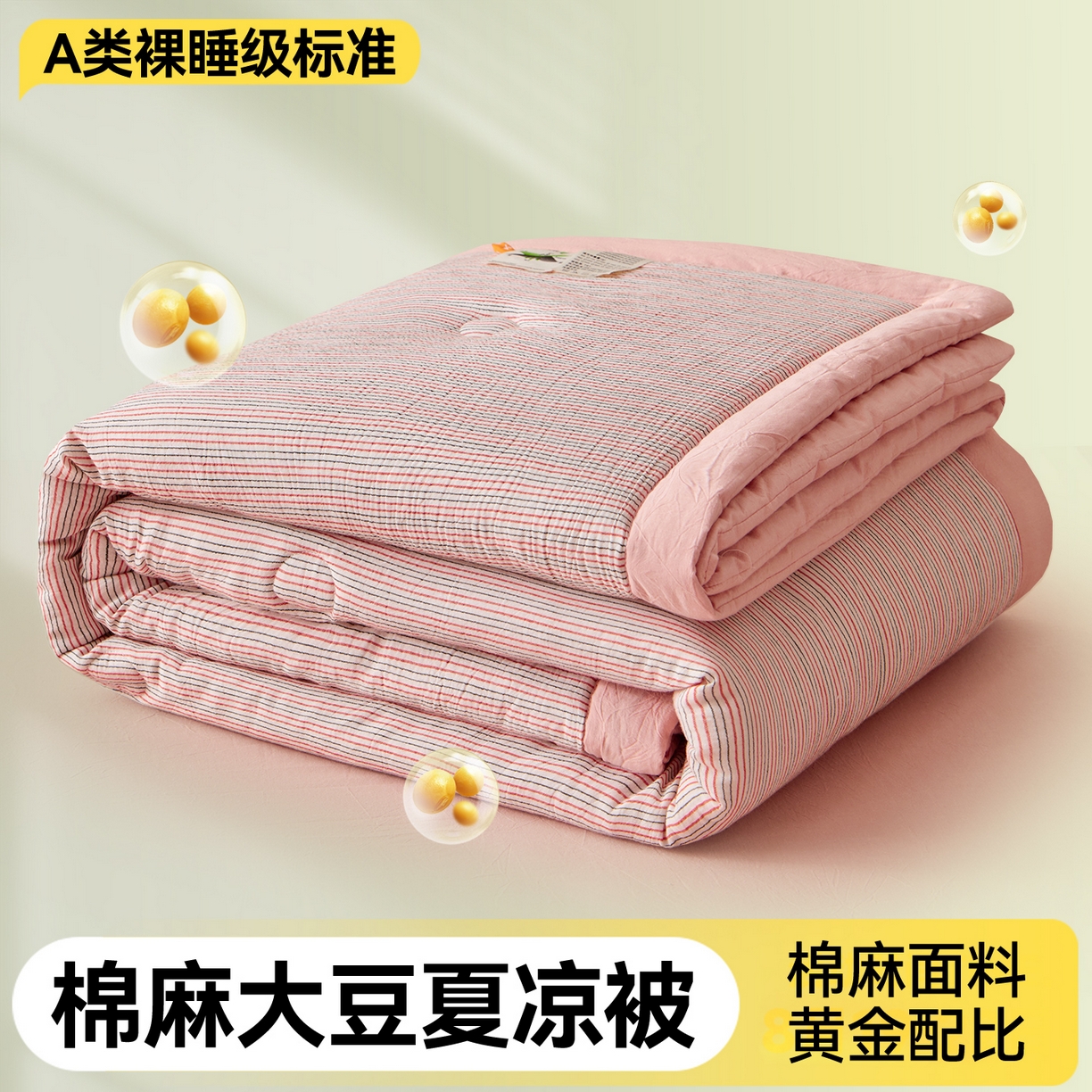91家纺网 家纺一手货源 找家纺 恬思语家纺 2026春夏新款棉麻竖条大豆夏被夏凉被空调被素锦系列 素锦-粉