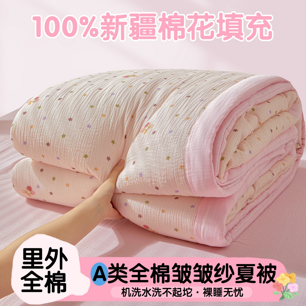 91家纺网 家纺一手货源 找家纺 恬思语家纺 2026春夏新款里外全棉皱皱纱印花棉花夏被夏凉被空调被 粉色星空