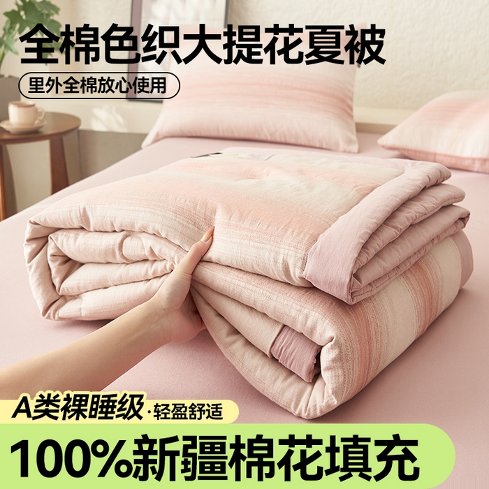 恬思语家纺 2026春夏新款A类全棉色织大提花棉花夏凉被空调被夏被 西雅-粉
