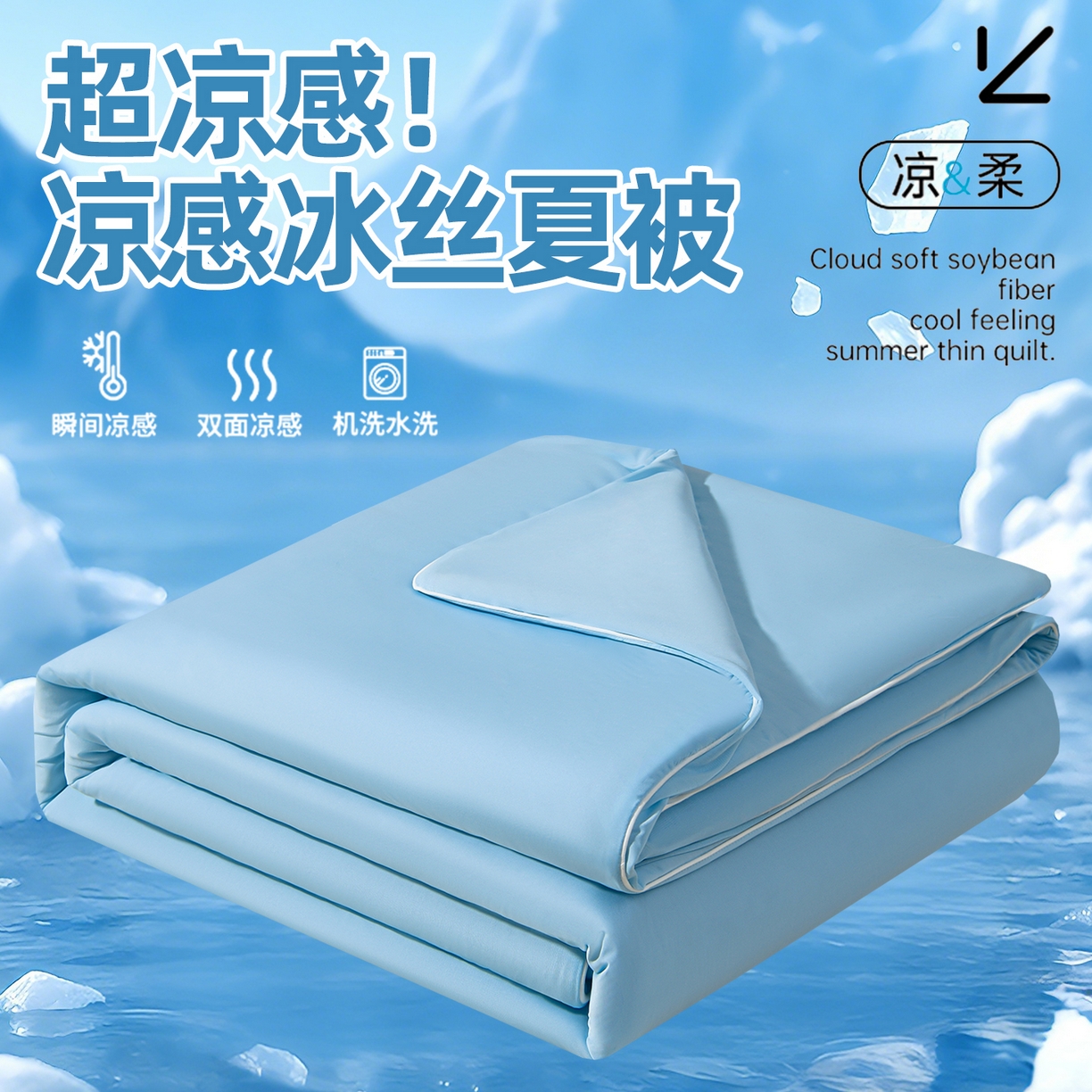 91家纺网 家纺一手货源 找家纺 斯尔顿 2026新款纯色凉感冰丝夏被夏凉被夏季深睡眠可水洗四周踩棉 不跑棉 水漾蓝