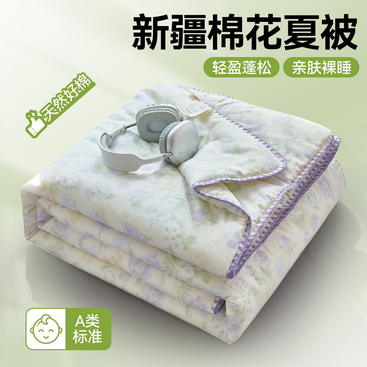 91家纺网 家纺一手货源 找家纺 （总）恬思语家纺 2026春夏全棉双层纱棉花夏被空调被夏凉被四件套贝壳边系列