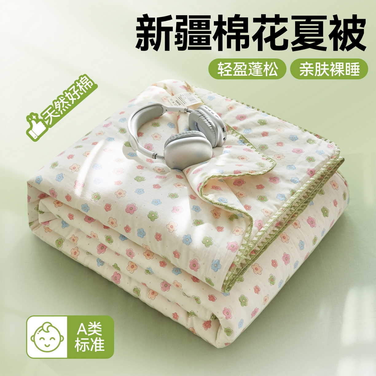 恬思语家纺 2026春夏全棉双层纱棉花夏被空调被夏凉被四件套贝壳边系列 彩星芒