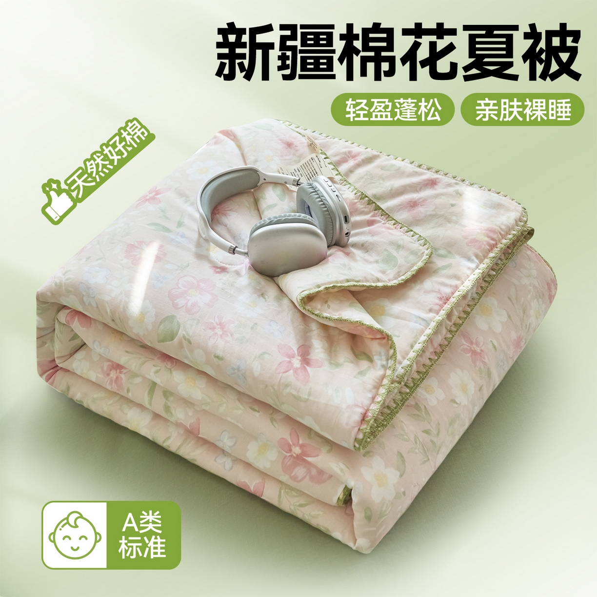 恬思语家纺 2026春夏全棉双层纱棉花夏被空调被夏凉被四件套贝壳边系列 春晓-粉