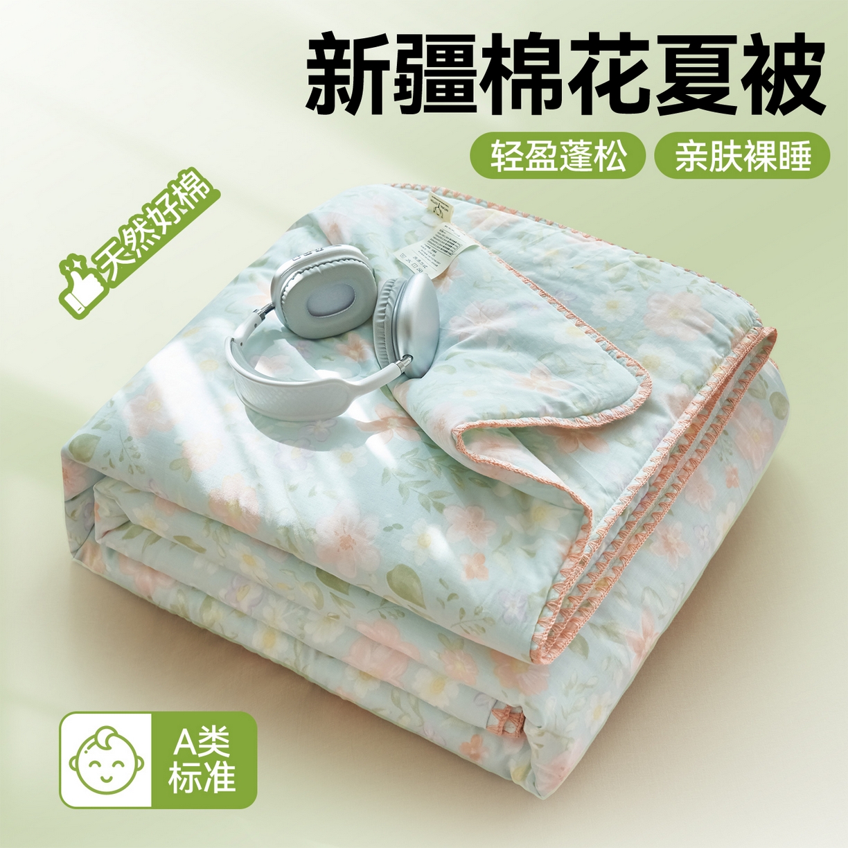 恬思语家纺 2026春夏全棉双层纱棉花夏被空调被夏凉被四件套贝壳边系列 春晓-绿