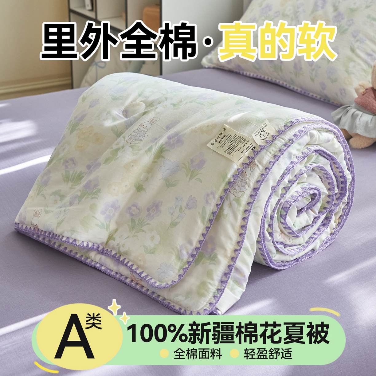 91家纺网 家纺一手货源 找家纺 恬思语家纺 2026春夏全棉双层纱棉花夏被空调被夏凉被四件套贝壳边系列 花从兔-紫