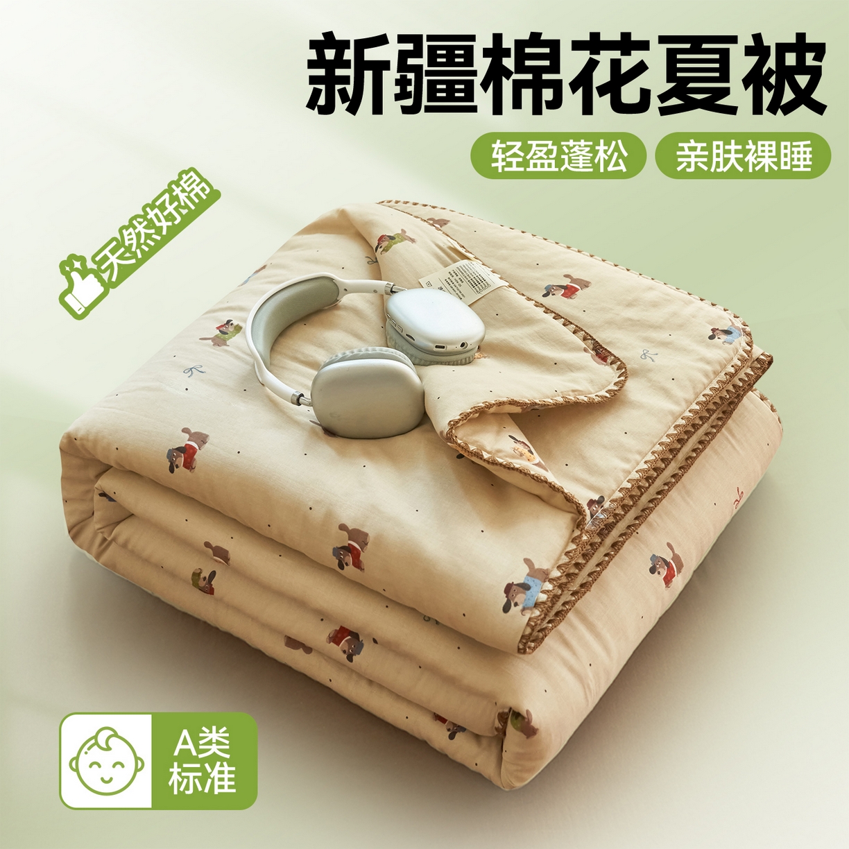 恬思语家纺 2026春夏全棉双层纱棉花夏被空调被夏凉被四件套贝壳边系列 咖啡狗