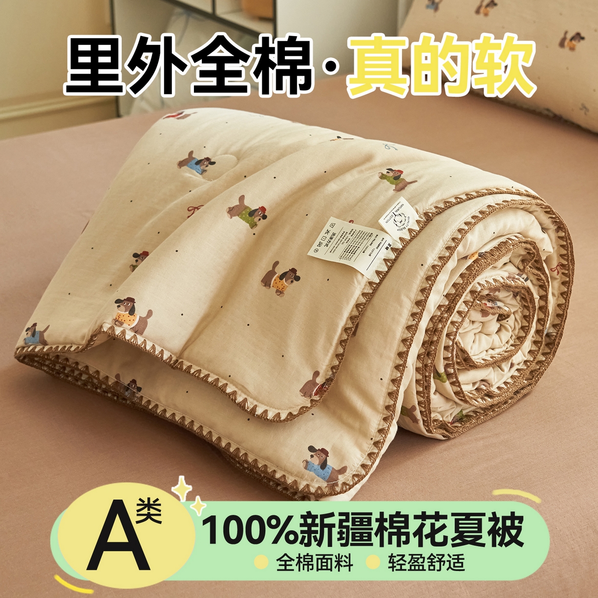 91家纺网 家纺一手货源 找家纺 恬思语家纺 2026春夏全棉双层纱棉花夏被空调被夏凉被四件套贝壳边系列 咖啡狗