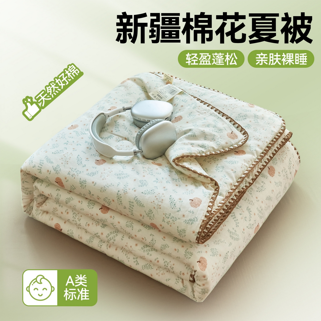 恬思语家纺 2026春夏全棉双层纱棉花夏被空调被夏凉被四件套贝壳边系列 南瓜派对