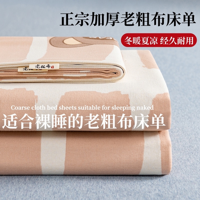 91家纺网 家纺一手货源 找家纺 居美良品 2026新款加厚215克老粗布床单卡通花卉可做凉席二三件套 酷酷熊