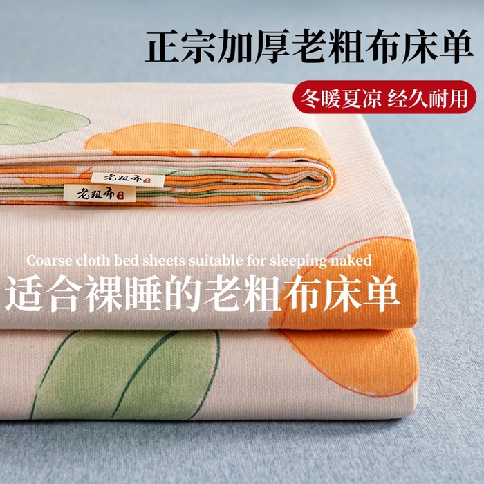 91家纺网 家纺一手货源 找家纺 居美良品 2026新款加厚215克老粗布床单卡通花卉可做凉席二三件套 绚丽