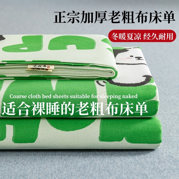 91家纺网 家纺一手货源 找家纺 居美良品 2026新款加厚215克老粗布床单卡通花卉可做凉席二三件套 滑板狗