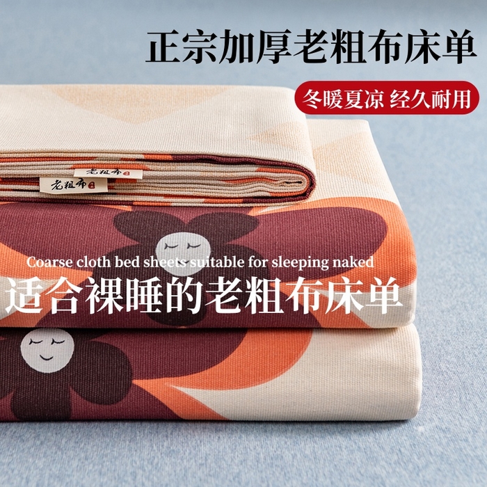 91家纺网 家纺一手货源 找家纺 居美良品 2026新款加厚215克老粗布床单卡通花卉可做凉席二三件套 幽雅
