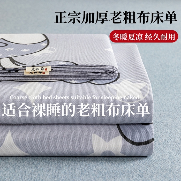 居美良品 2026新款加厚215克老粗布床单卡通花卉可做凉席二三件套 朵朵兔