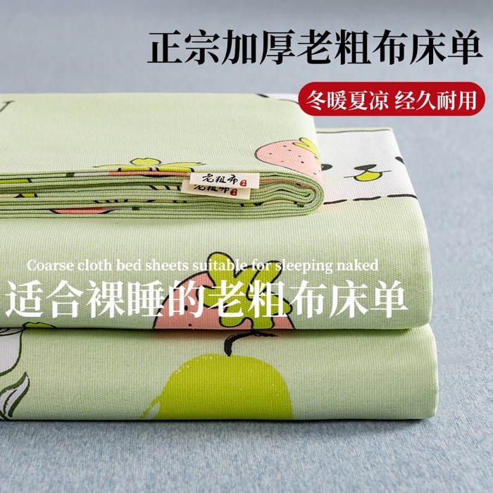 居美良品 2026新款加厚215克老粗布床单卡通花卉可做凉席二三件套 萌宠乐园