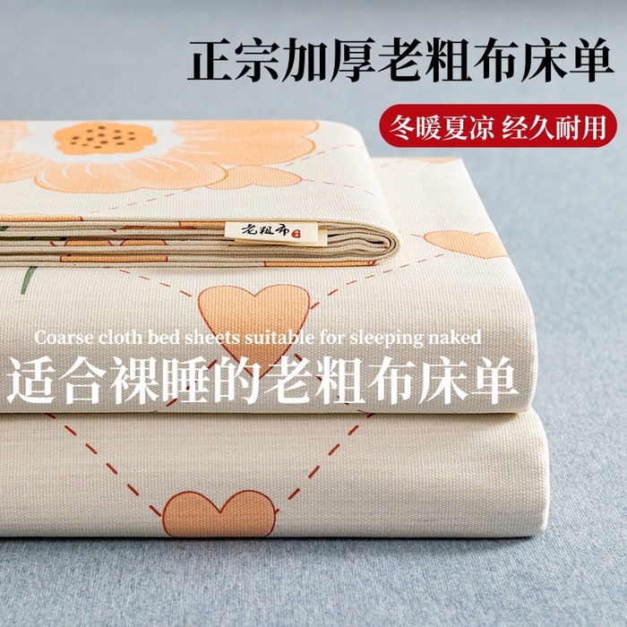 居美良品 2026新款加厚215克老粗布床单卡通花卉可做凉席二三件套 爱心花朵