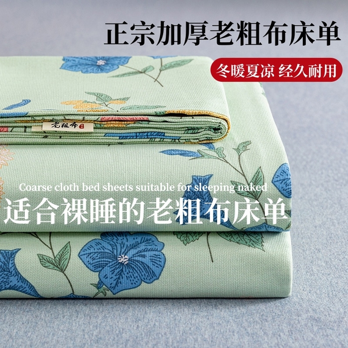 居美良品 2026新款加厚215克老粗布床单卡通花卉可做凉席二三件套 诗意花坊