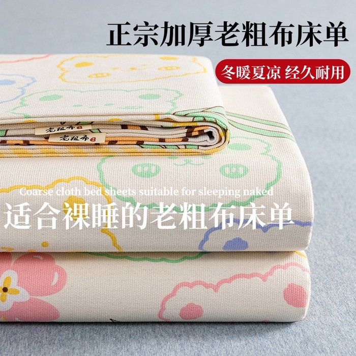 居美良品 2026新款加厚215克老粗布床单卡通花卉可做凉席二三件套 花园熊