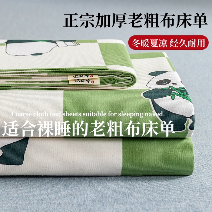 居美良品 2026新款加厚215克老粗布床单卡通花卉可做凉席二三件套 熊猫宝贝