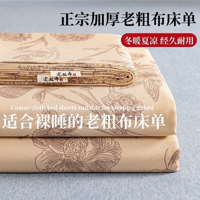 居美良品 2026新款加厚215克老粗布床单卡通花卉可做凉席二三件套 恬静