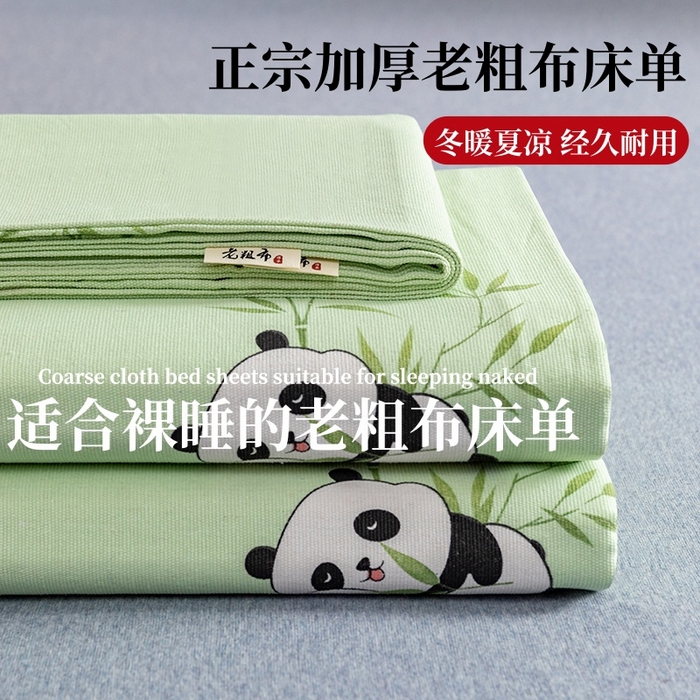 居美良品 2026新款加厚215克老粗布床单卡通花卉可做凉席二三件套 竹趣